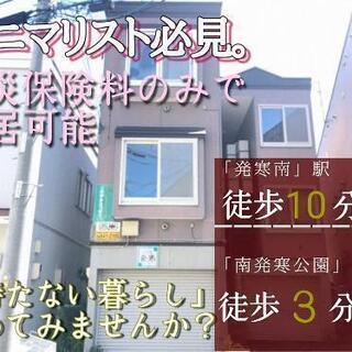 ☆火災保険料のみ入居可能物件☆生活保護、外国籍、高齢者、法人契約...