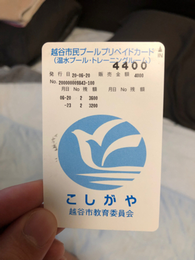 【値下げしました】市民プールカード
