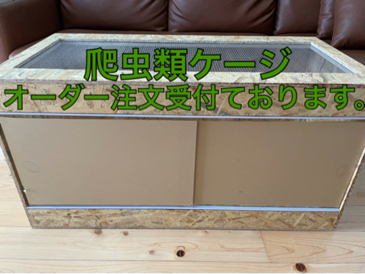 爬虫類ケージ　飼育ケージ　木製ハンドメイド