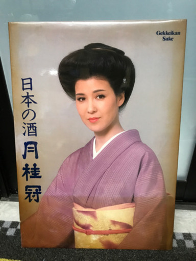 月桂冠　ポスターー