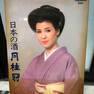 月桂冠　ポスターー