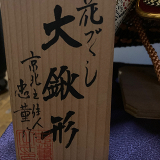 兜節句　兜 かぶと 鉄製 甲冑 端午の節句 五月節句 武具 こどもの日 鉄兜の画像