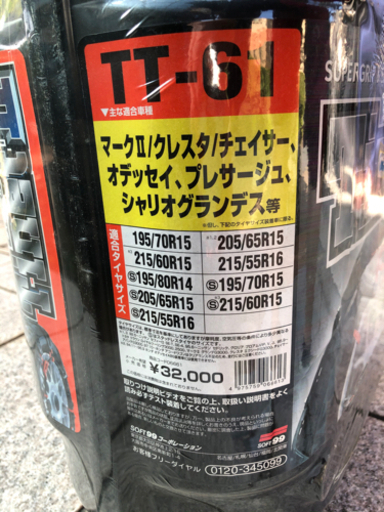 新品未開封！！タイネットⅡ TT-61