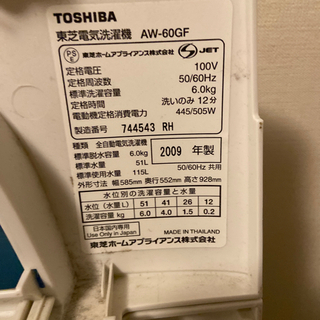 洗濯機差し上げますの画像