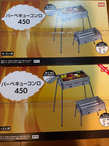バーベキューコンロ2セット　新品未使用