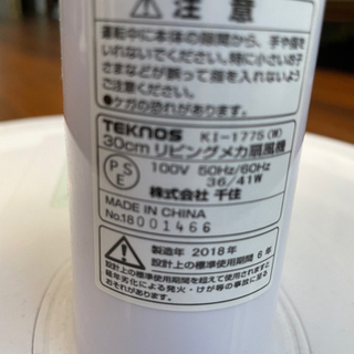 扇風機2018年製