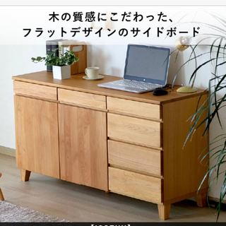 一生紀家具　天然木　キャビネットの画像
