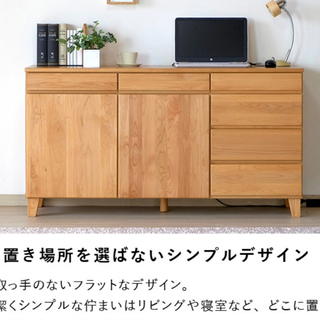 一生紀家具　天然木　キャビネットの画像