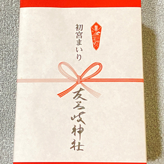 お食い初め 食器 新品未使用