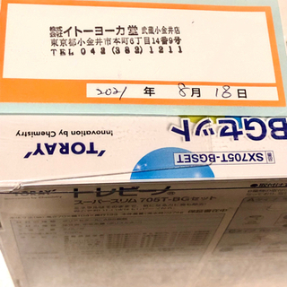 新品 東レ トレビーノ 蛇口直結型浄水器 本体＋カートリッジ2個 限定特別カラーの画像