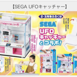 月刊誌幼稚園ふろく、UFOキャッチャー