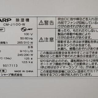 冷風・衣類乾燥除湿機プラズマクラスター7000　SHARP CM-J100-W