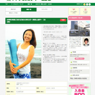 鎌倉ヨガ教室　日常を快適に生きる為の古典ヨガ～実践と座学～（全3回）