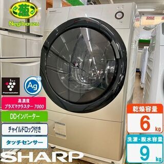 美品【 SHARP 】シャープ  プラズマクラスター 洗濯9.0...