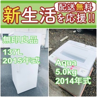 売り切れゴメン❗️🌈送料設置無料❗️早い者勝ち🌈冷蔵庫/洗濯機の大特価2点セット♪