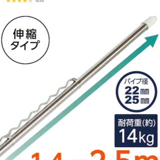 ニトリハンガー掛け付き ステンレス伸縮物干し竿 約1.4-2.5ｍ
