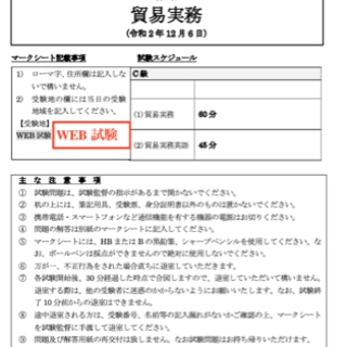 貿易実務検定C級  過去問第88、87、86、79、78回（合計...