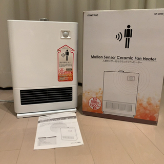 【決まりました】人感センサー付き　セラミックファンヒーター