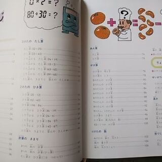 学研　ベスト教科事典 さんすう2の画像