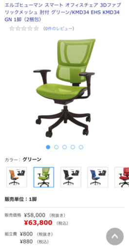 エルゴヒューマンスマート　肘置き付き