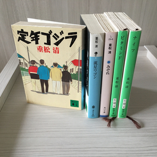 ☆全17冊☆東野圭吾 重松清 伊坂幸太郎 桐野夏生 文庫本セットの画像