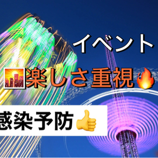 🔥休日を充実させたい20代男女の方❣️学生の時の楽しさをもう一度...
