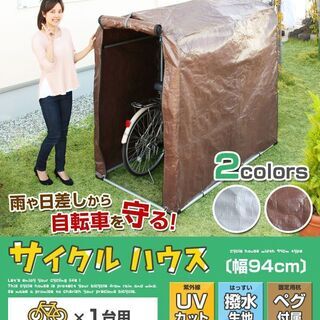 組み立て式サイクルハウス（未組立）