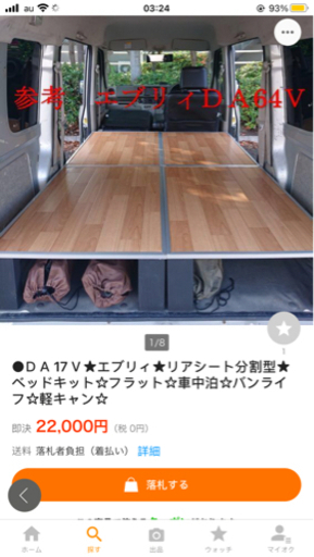 ●ベッドキット置くだけ☆フラット☆車中泊☆バンライフ☆エブリィ★ミニキャブ★ハイゼット★アトレーなどに。