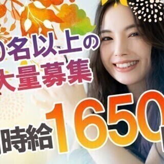 【日払い可】工場スタッフ＼格安寮完備／未経験でも時給1650円で...