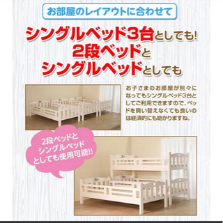 ベッド】三段ベッド シングル3台
