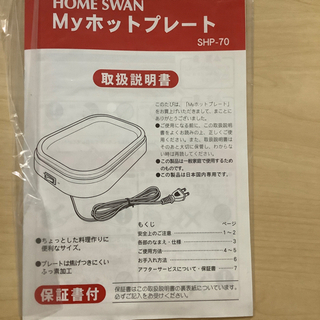 値下げ！新品　ホットプレート　1〜2人用の画像