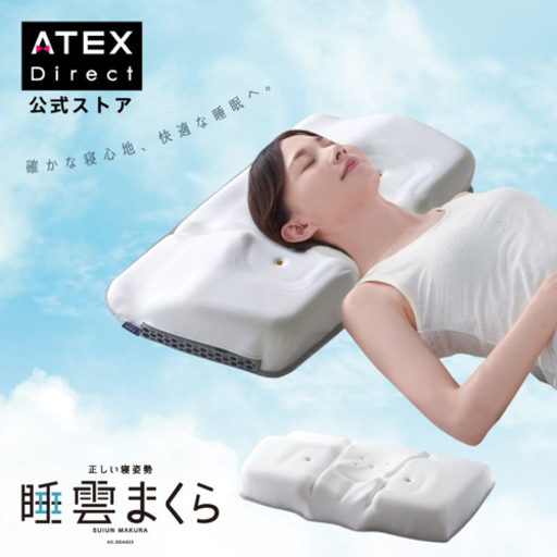 atex 枕