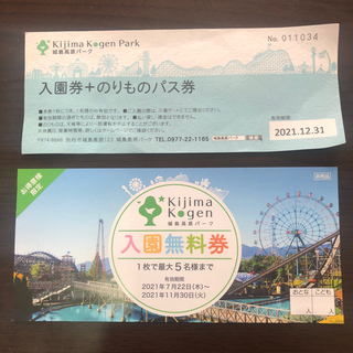 城島高原パーク　のりものパス