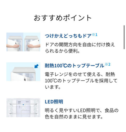 SHARP SJ-D14E-W 2019年製 137L 冷蔵庫