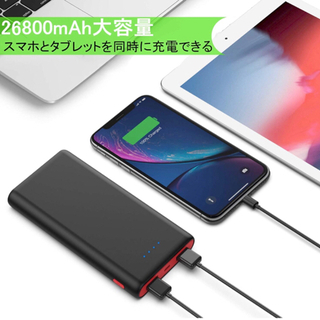 【新品未使用】モバイルバッテリー 26800mah 大容量【令和...