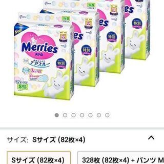 メリーズ　テープタイプ　Sサイズ　82枚入り