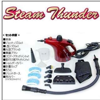 スチームクリーナー