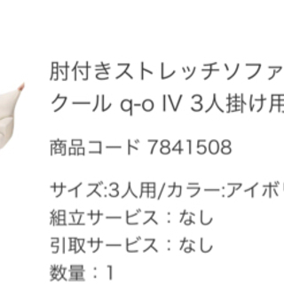無料　ニトリNクールソファカバー