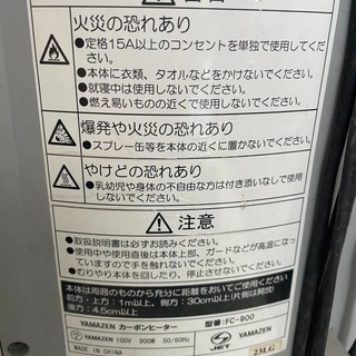 【無料　差し上げます】YAMAZEN カーボンヒーターの画像