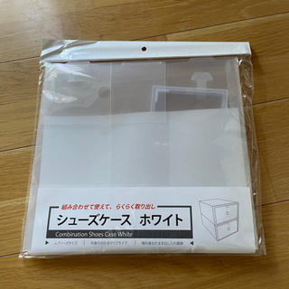 シューズケース