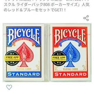 マジックに最適！トランプの王様「BICYCLE バイスクル ライダーバック808 ポーカーサイズ」人気のレッド＆ブルーをセットでGET
レッドブルー二個セット800円
四個セット1300円
六個セット1800円
の画像