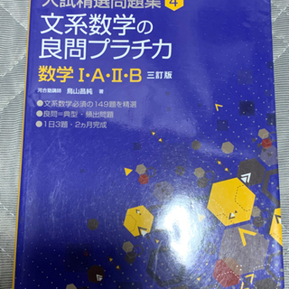 文系数学の良問プラチカ
