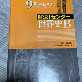 世界史　暗記