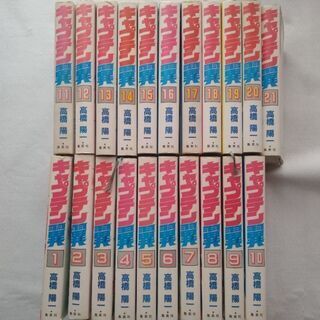 ★☆★☆ キャプテン翼 ワイド 全21巻 コミック ★☆★☆