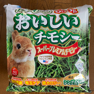 うさぎ　小動物　チモシー　新品未開封ありの画像