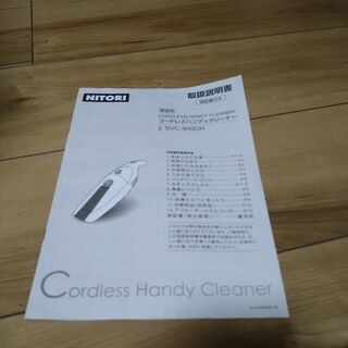 【受付け終了】中古ニトリコードレスハンディークリーナーの画像