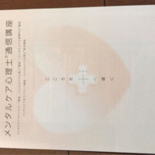 メンタルケア心理士の教本・DVD/CDの画像