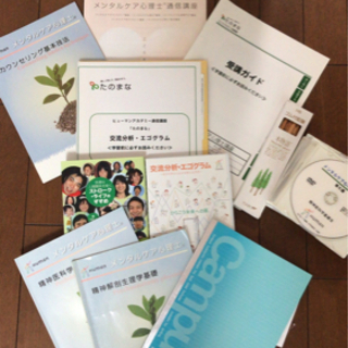 メンタルケア心理士の教本・DVD/CD