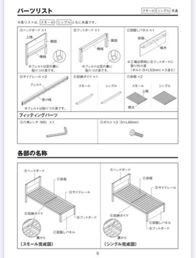 無印良品　ベットフレーム　シングル