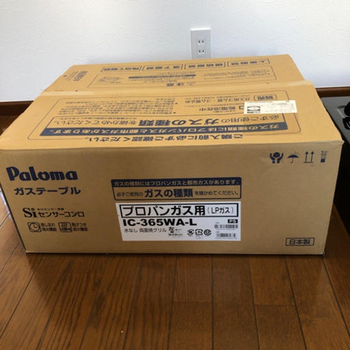 【最終お値下】美品！LPガス用ガスコンロ　使用11ヶ月パロマevery chef